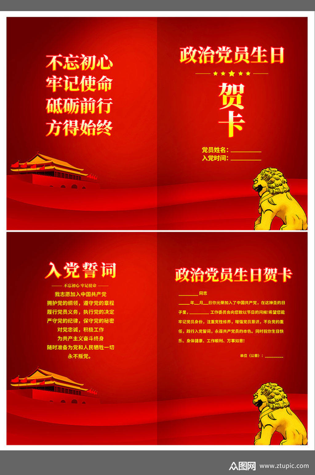 红色党员政治生日贺卡