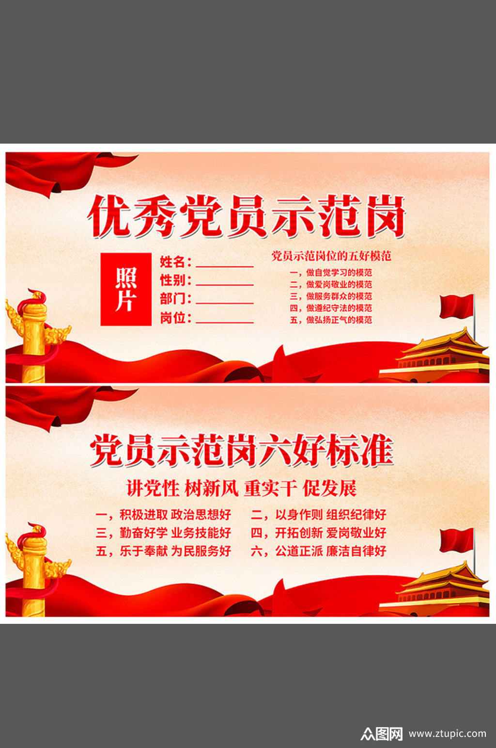 党员示范岗桌牌设计素材