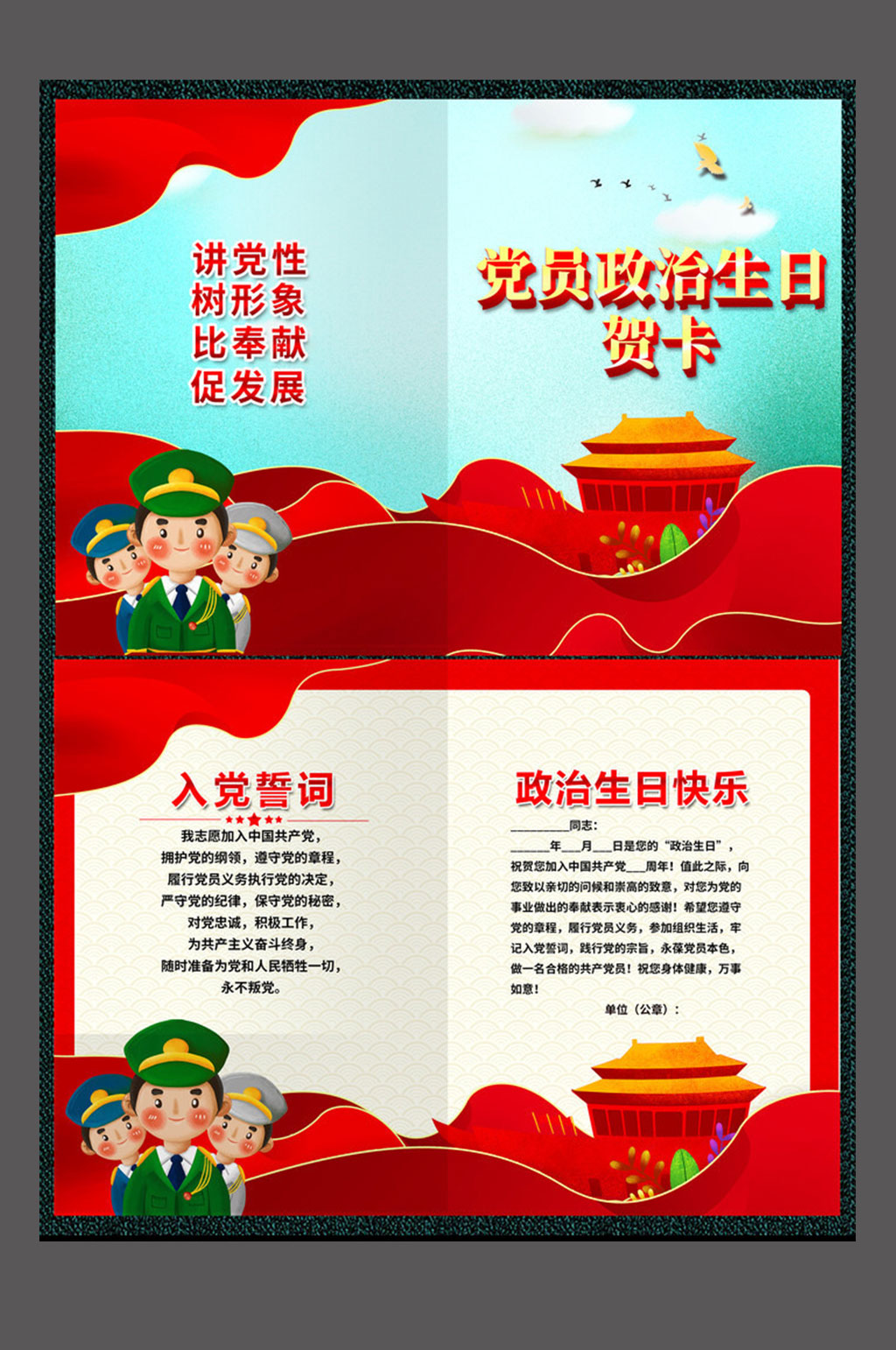 大氣黨員政治生日卡片素材