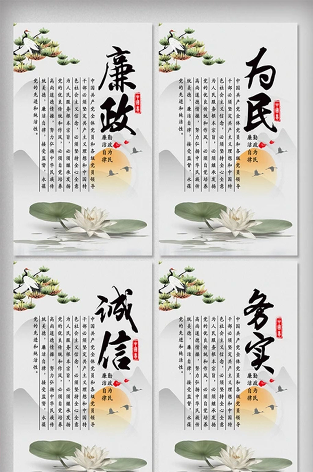 廉政文化党建宣传挂画素材