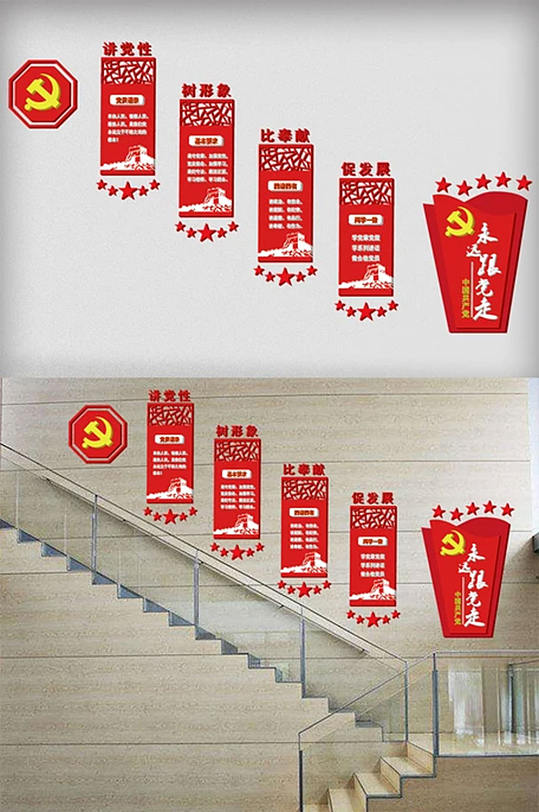 红色党建楼道文化墙楼梯墙展板