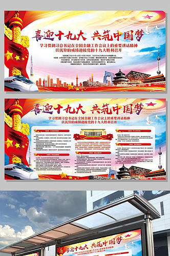 学习全国金融工作会议精神党建成套展板