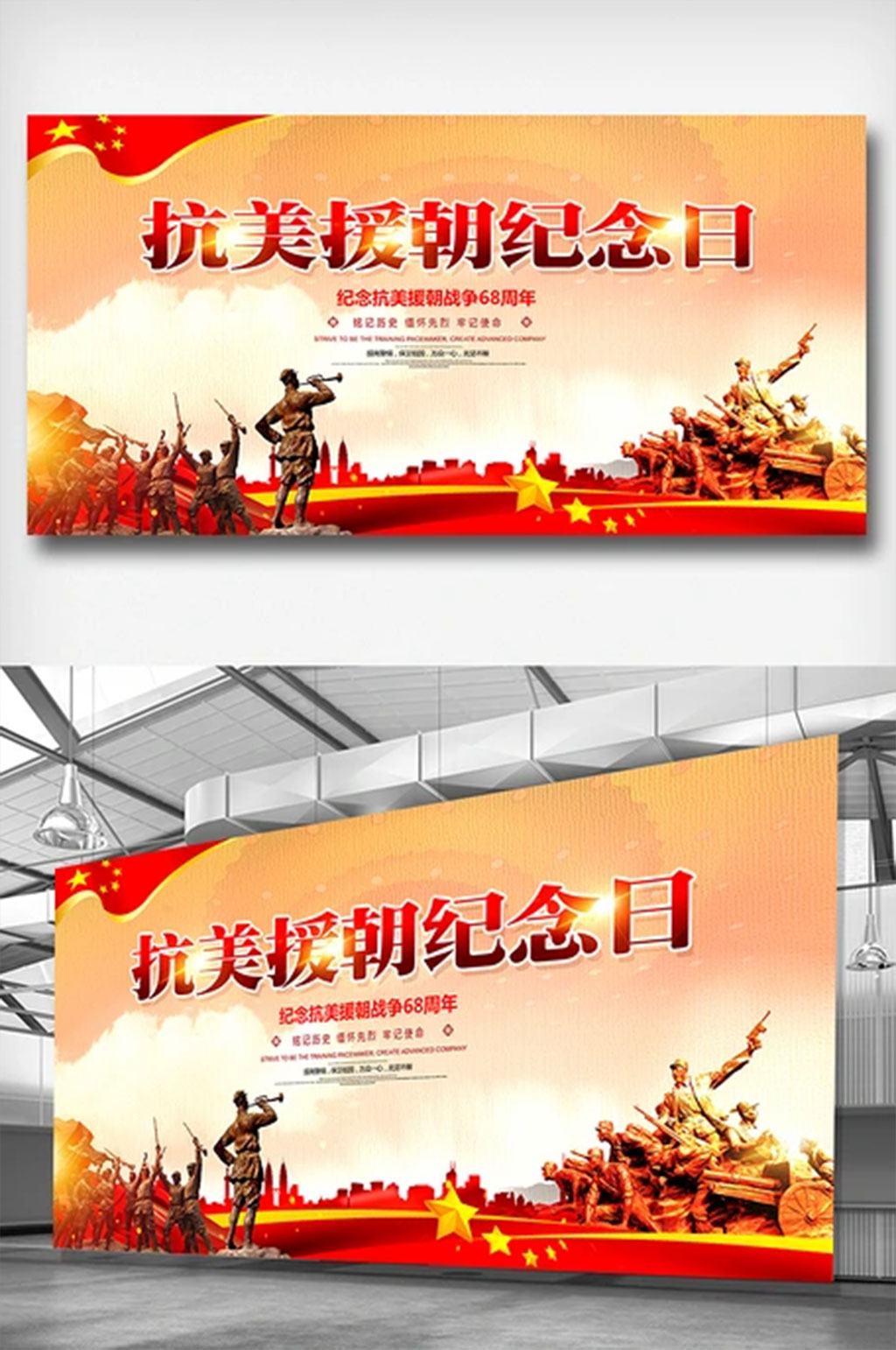 抗美援朝战争纪念日宣传展板素材
