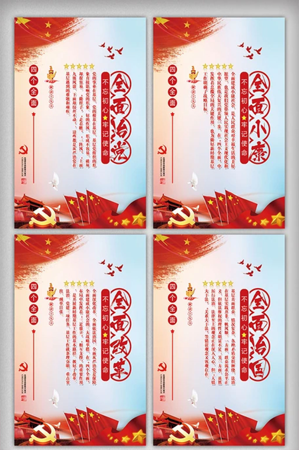 党政文化四个全面挂画展板psd设计模板素材