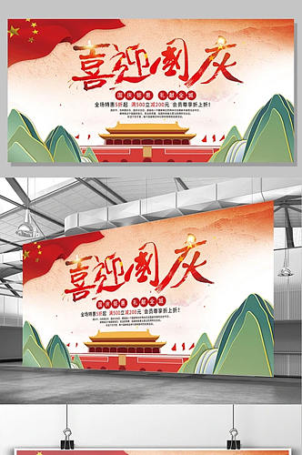 简约红色文化喜迎国庆党建展板设计