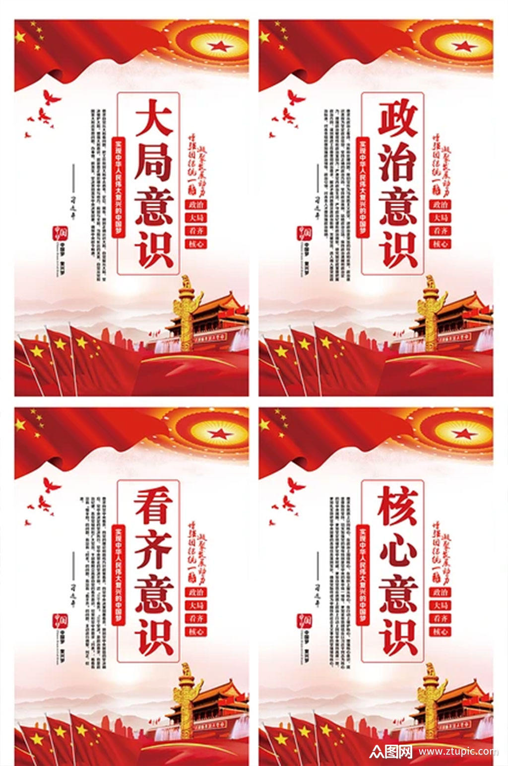 红色大气学习党的四个意识展板模板素材