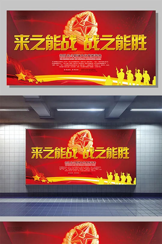 部隊(duì)?wèi)?zhàn)斗精神強(qiáng)軍強(qiáng)國(guó)展板
