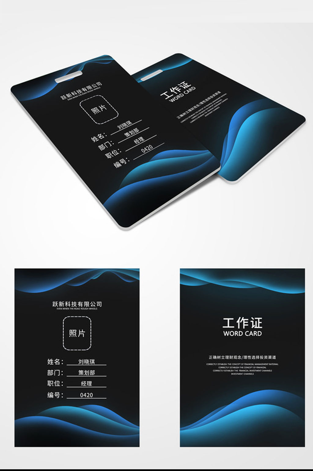 现代科技工作证设计素材