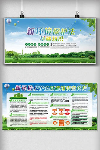 新环境保护税法党建展板宣传栏
