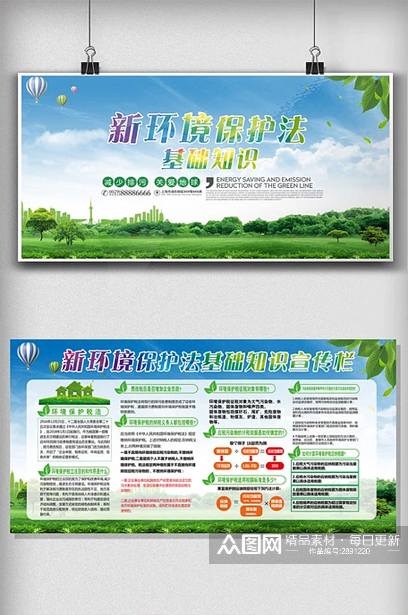 新环境保护税法党建展板宣传栏素材