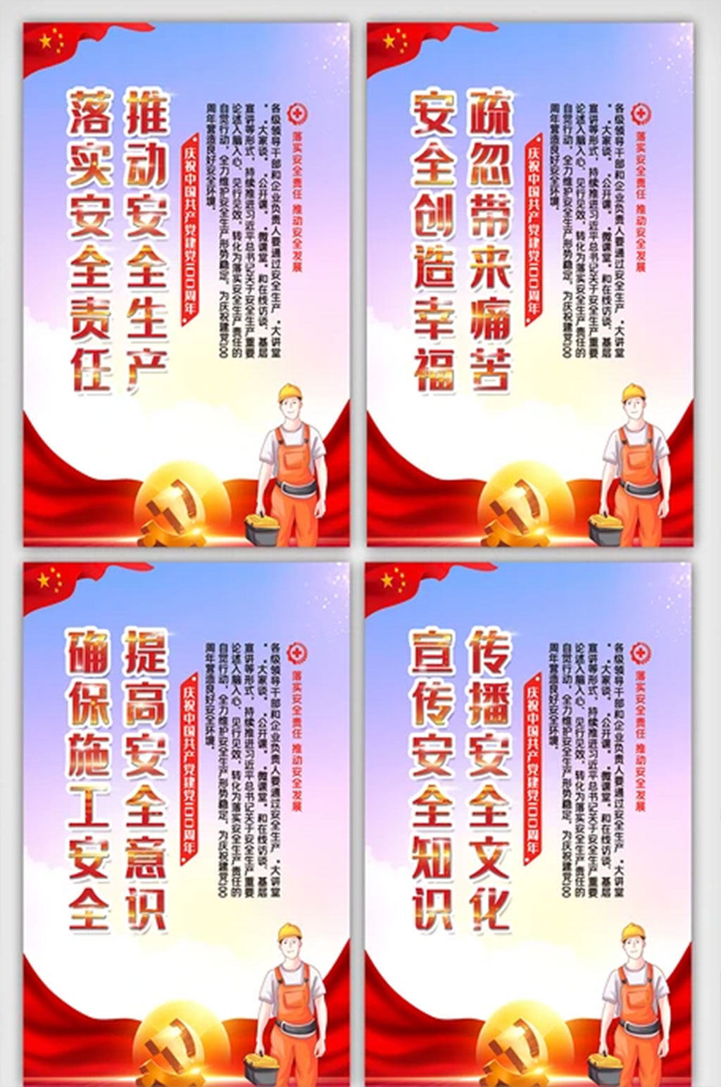 2021全国安全生产月内容四件套挂画素材