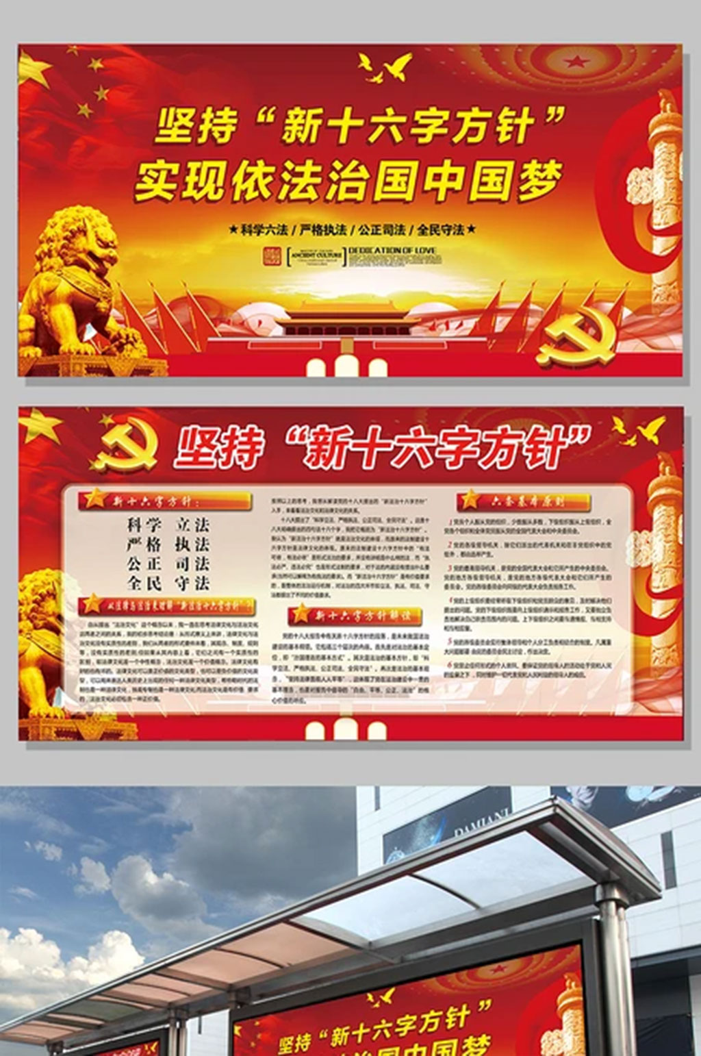 依法治国新十六字方针党政党建展板素材