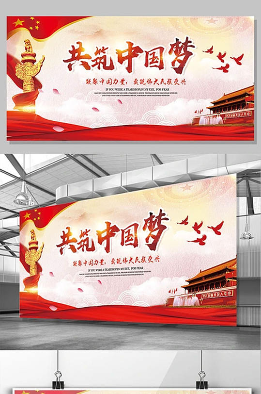 同心共筑中國夢黨建展板設計