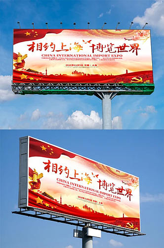 红色大气书法字相约上海博览世界党建展板