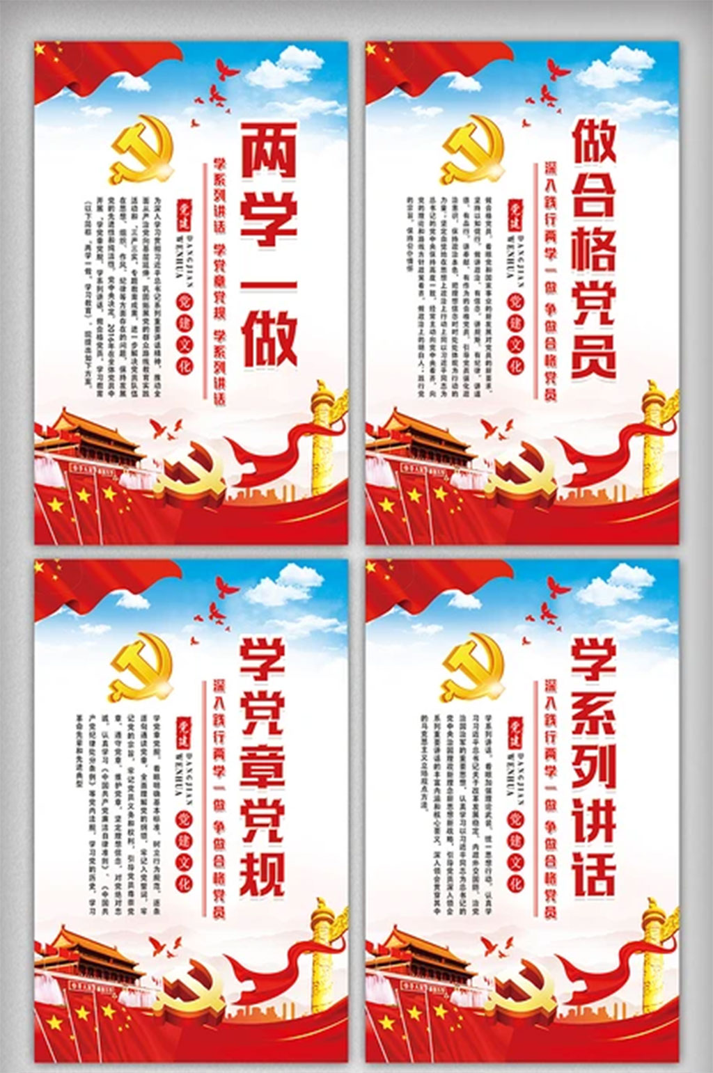 创意两学一做党建文化宣传展板挂画设计素材