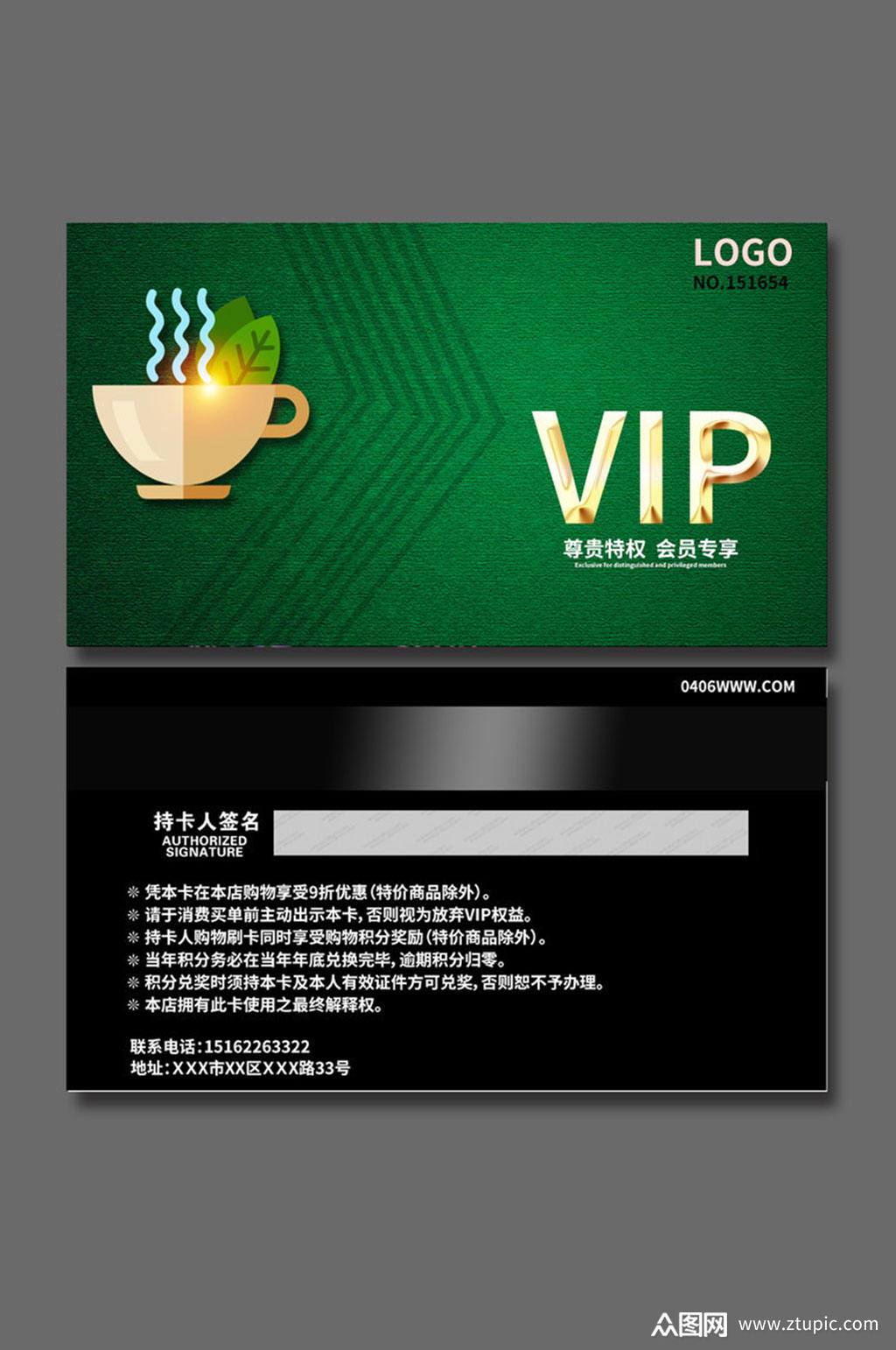 简约茶馆vip会员卡素材