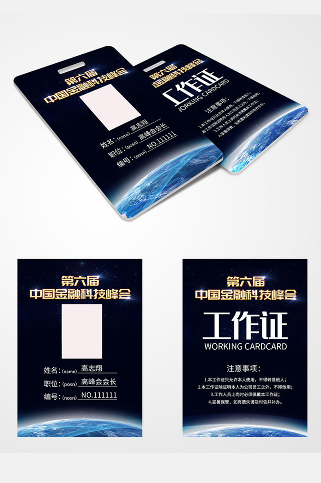 現(xiàn)代科技工作證設(shè)計素材