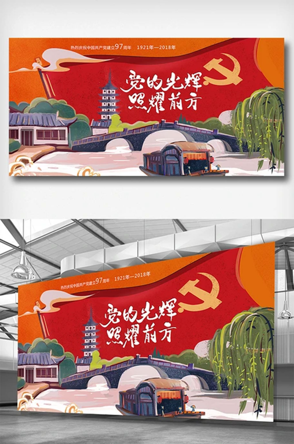 手绘插画风七一建党节展板素材