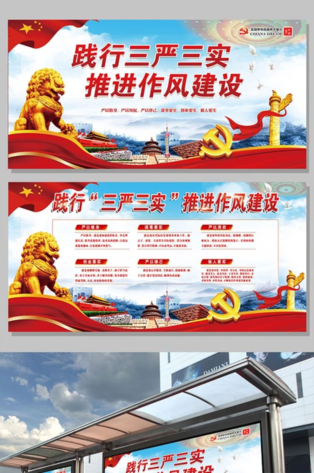 三严三实专题教育活动党政党建展板宣传栏素材