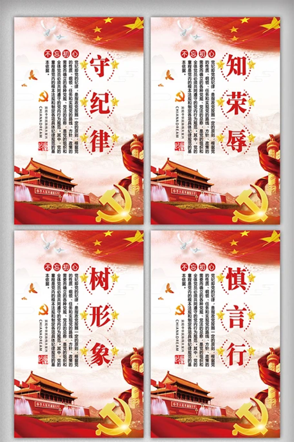 党员党建挂画展板党建标语素材