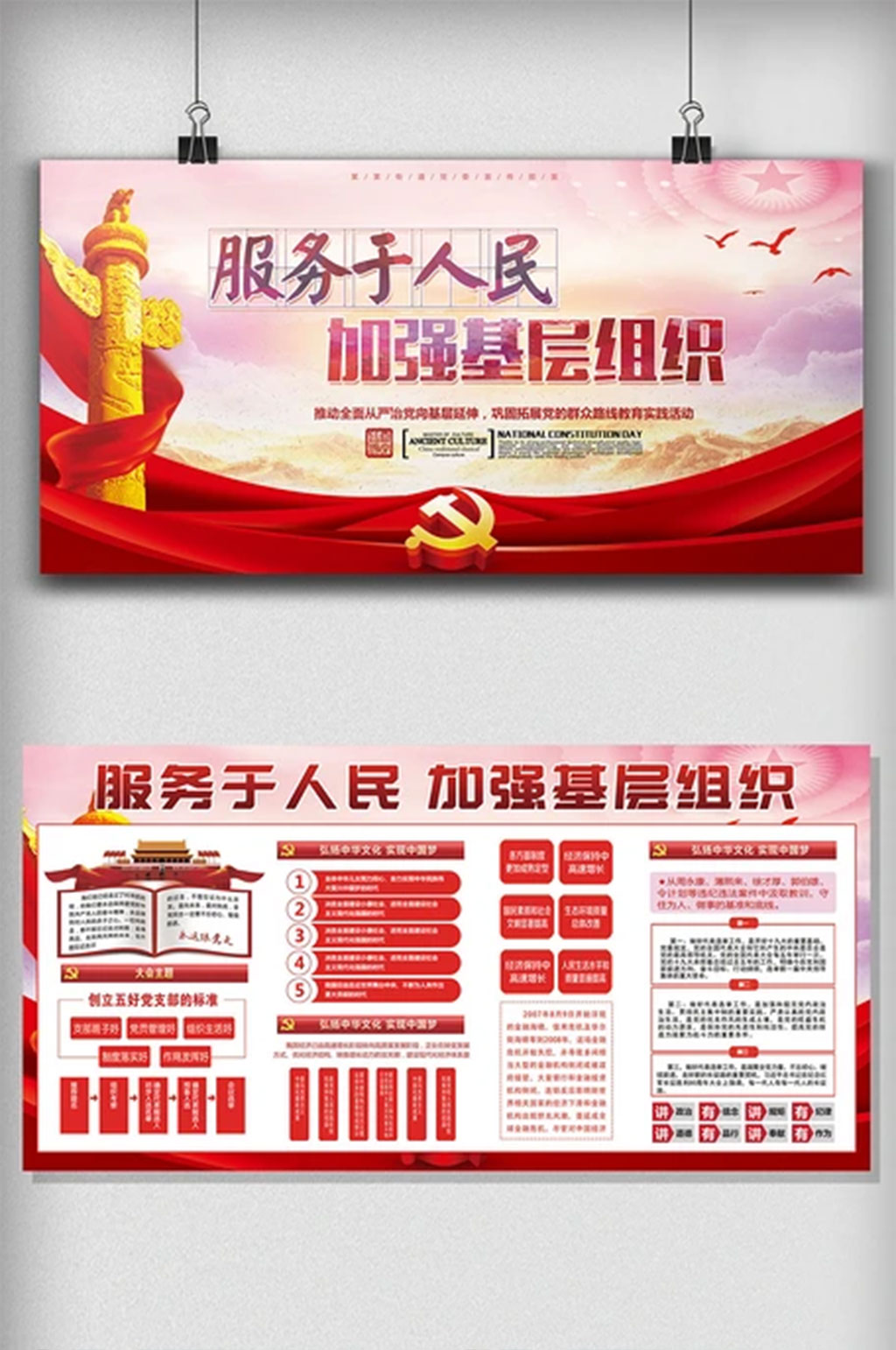 服务人民加强基层组织党政展板设计素材