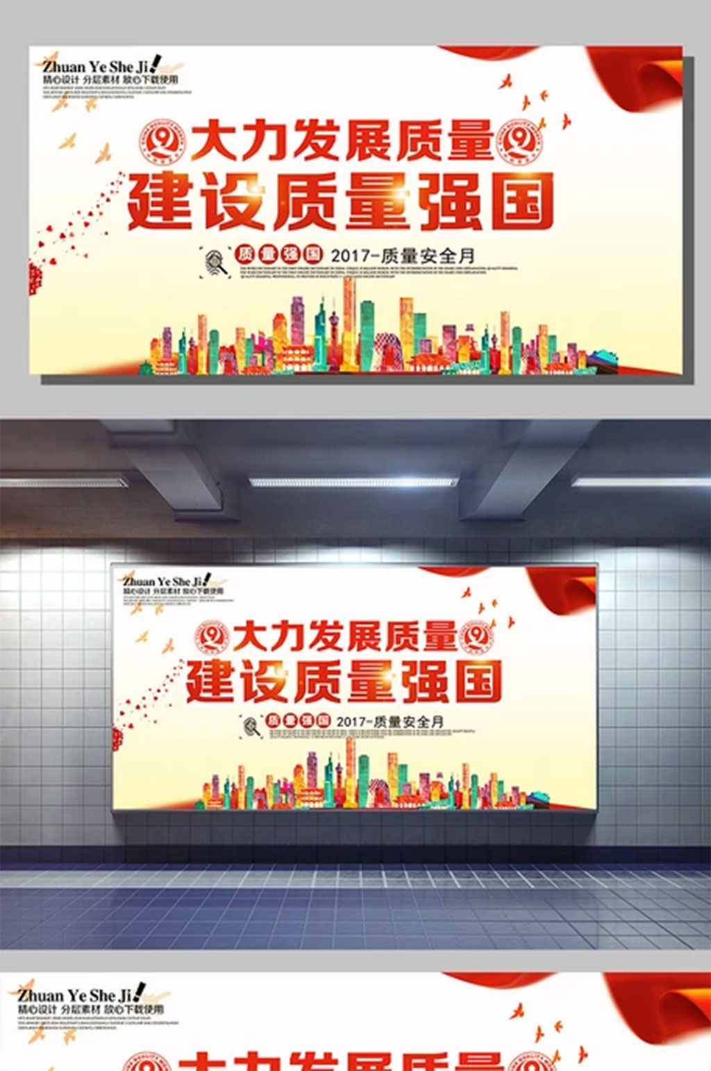 质量月党建展板设计下载素材