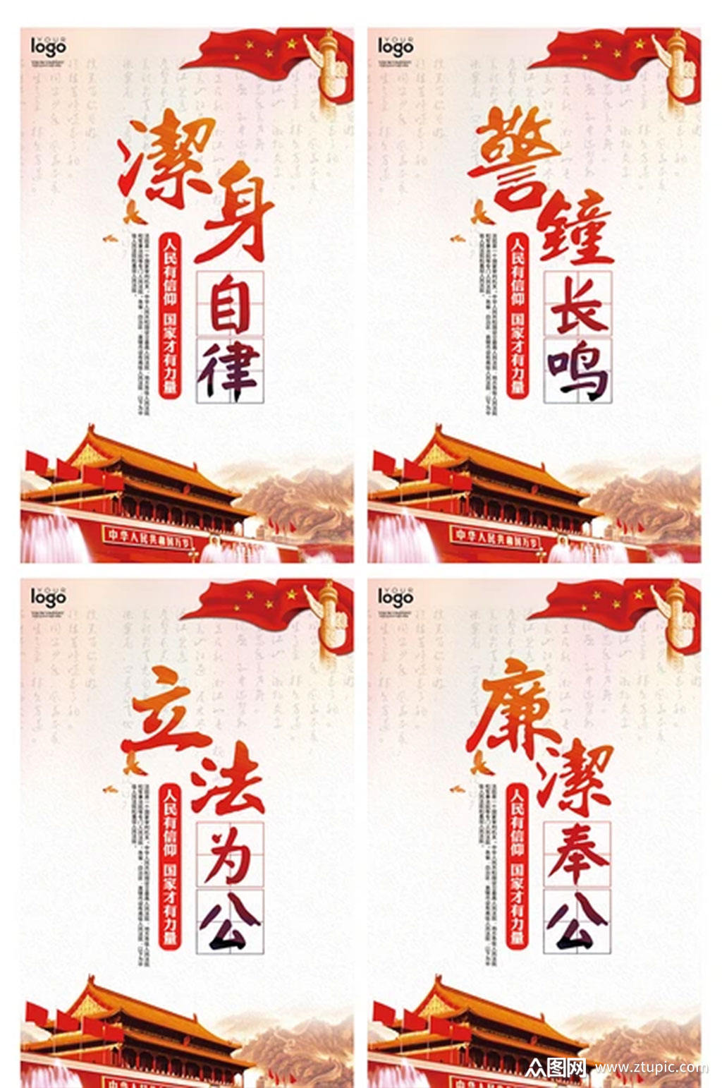 简约大气法院标语系列展板素材