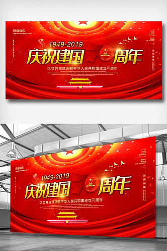 大气红色新中国成立70周年十一国庆节党建