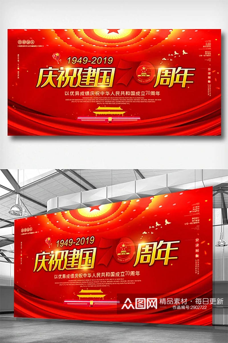 大气红色新中国成立70周年十一国庆节党建素材