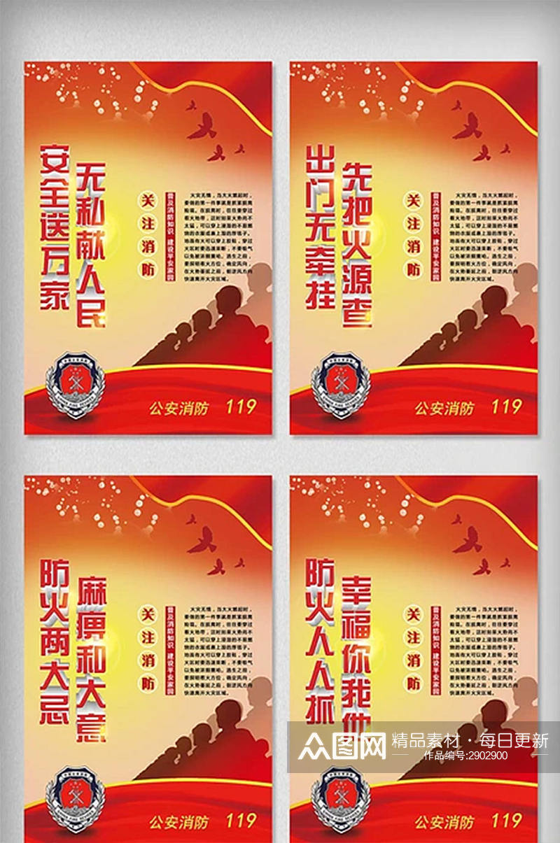 红色党建消防宣传文化展板素材