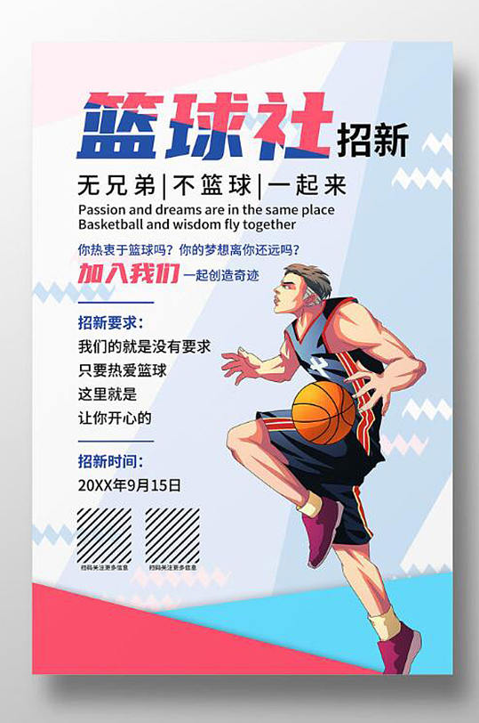 画篮球海报图片-画篮球海报设计素材-画篮球海报模板下载-众图网