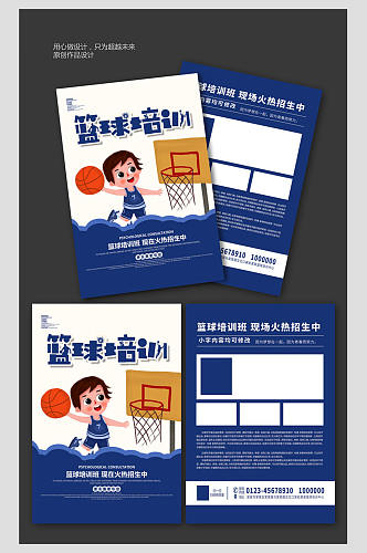 篮球培训招生宣传单