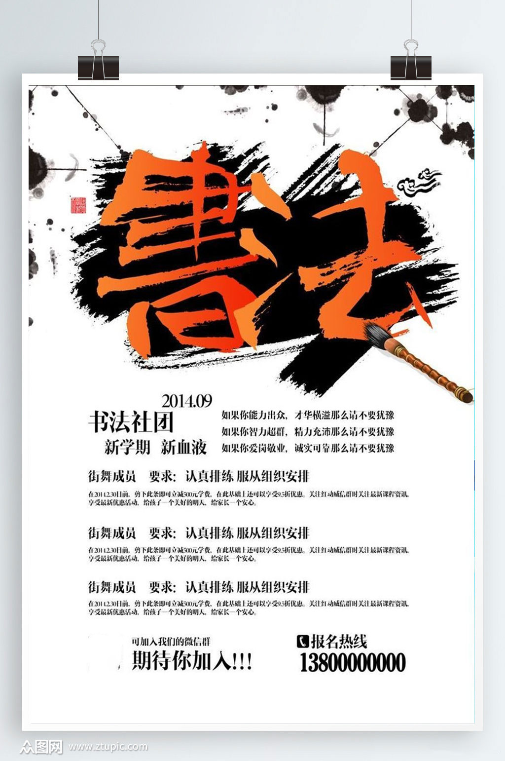 校园书法社团招新海报素材
