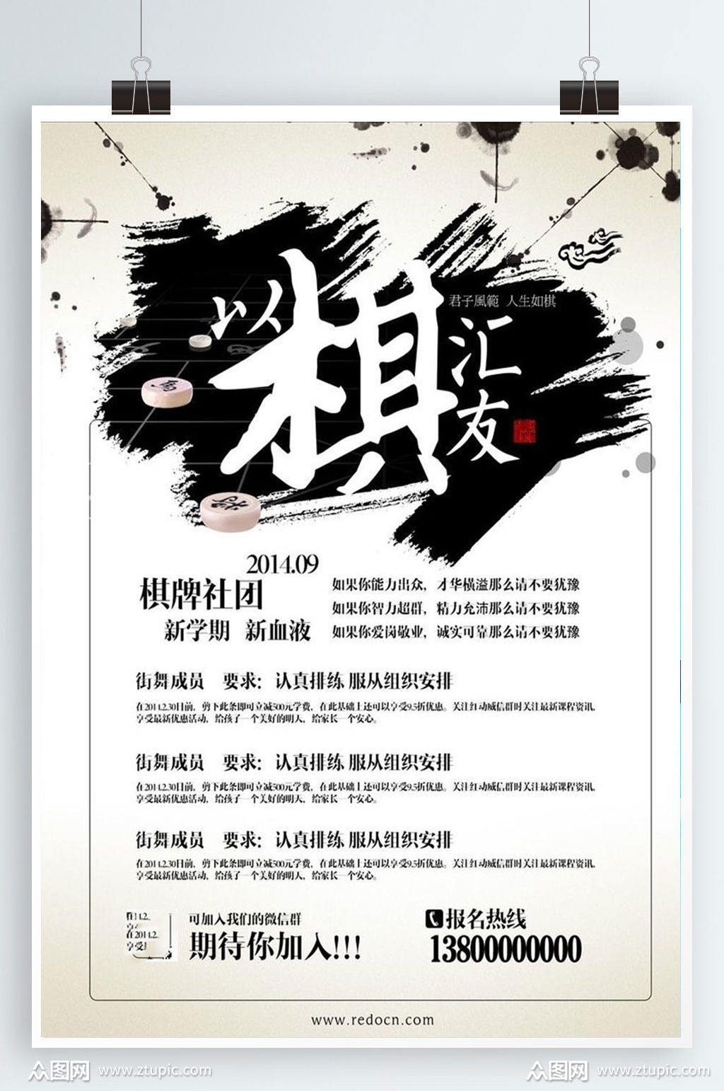 棋牌社团招新海报素材