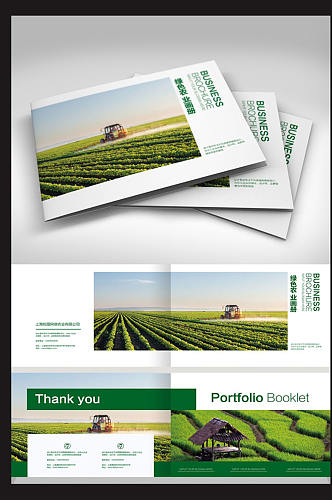 绿色现代农业画册