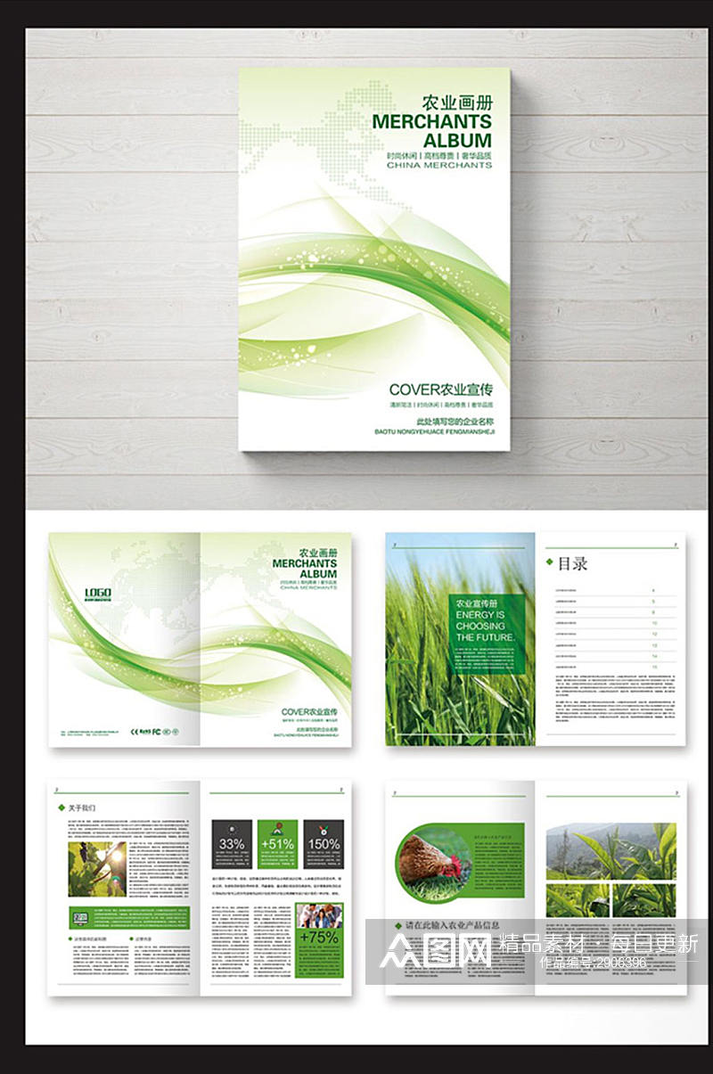 绿色现代农业画册素材