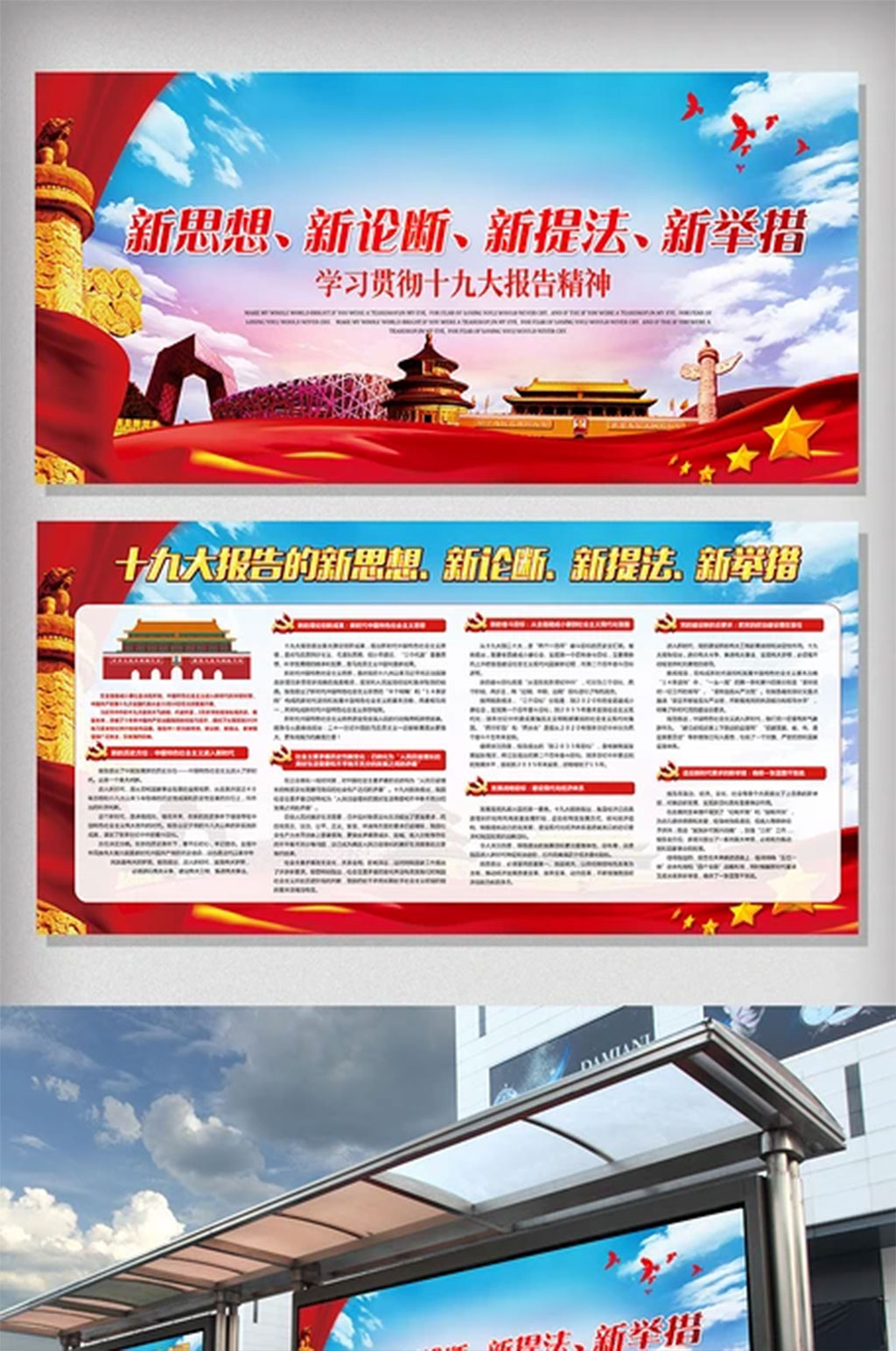 十九大新思想新论断党建展板素材