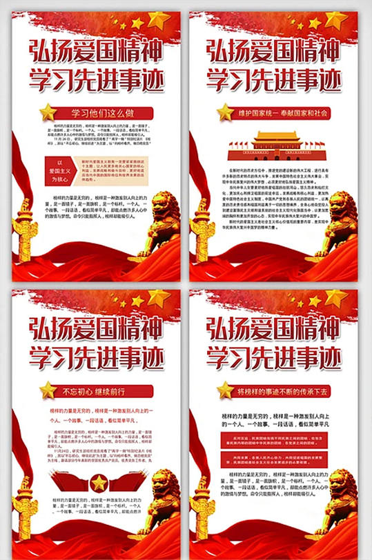 弘扬爱国精神学习先进事迹挂画展板