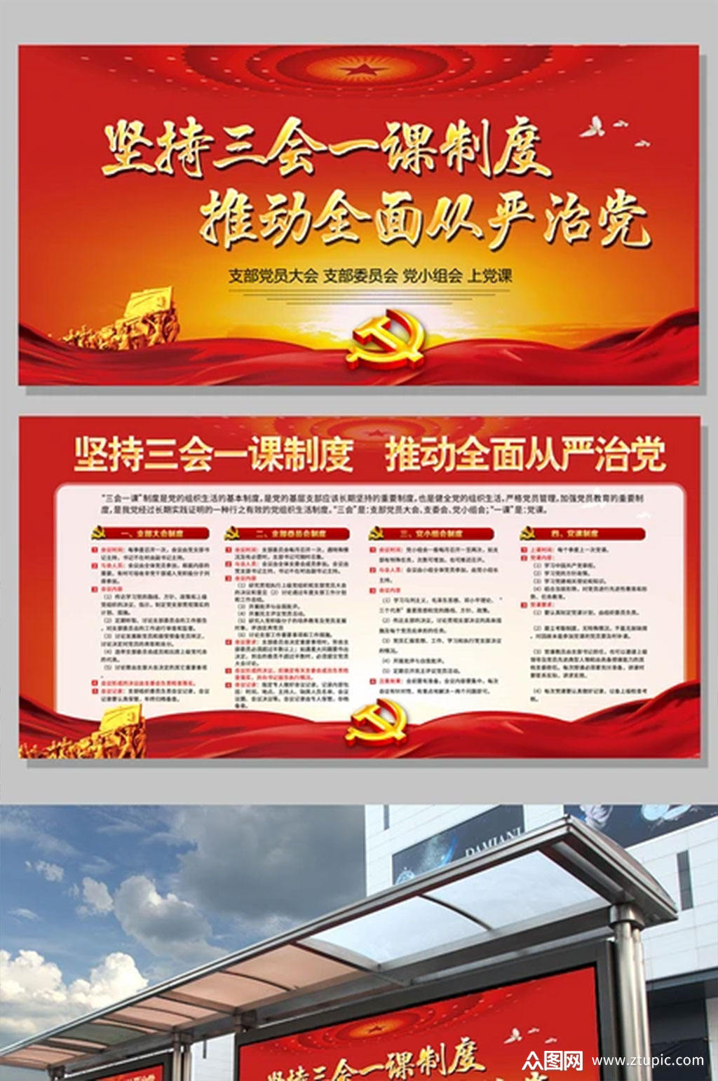 三会一课制度宣传展板素材