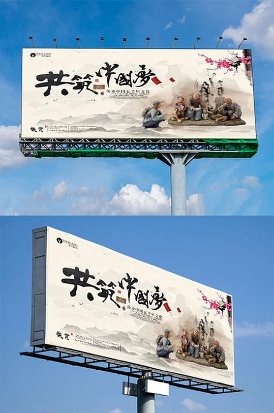 同心共筑中國夢黨建展板