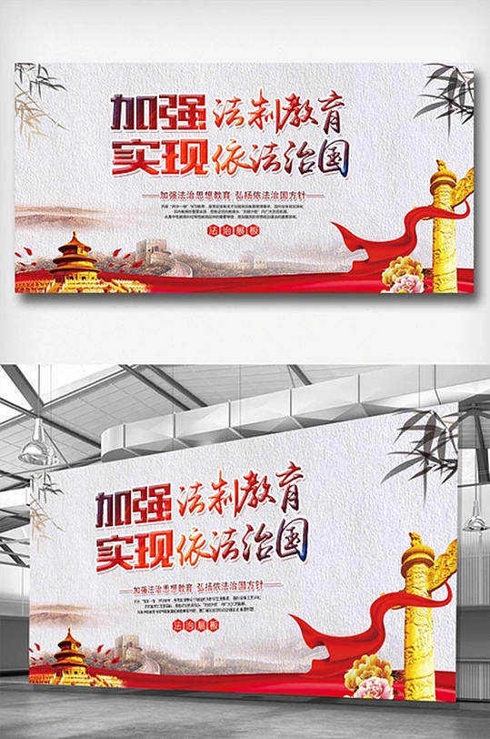 高端创意中国风法治宣传展板