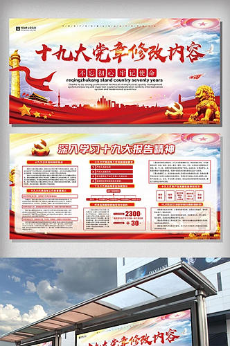 红色中国风党建双面十九大展板设计