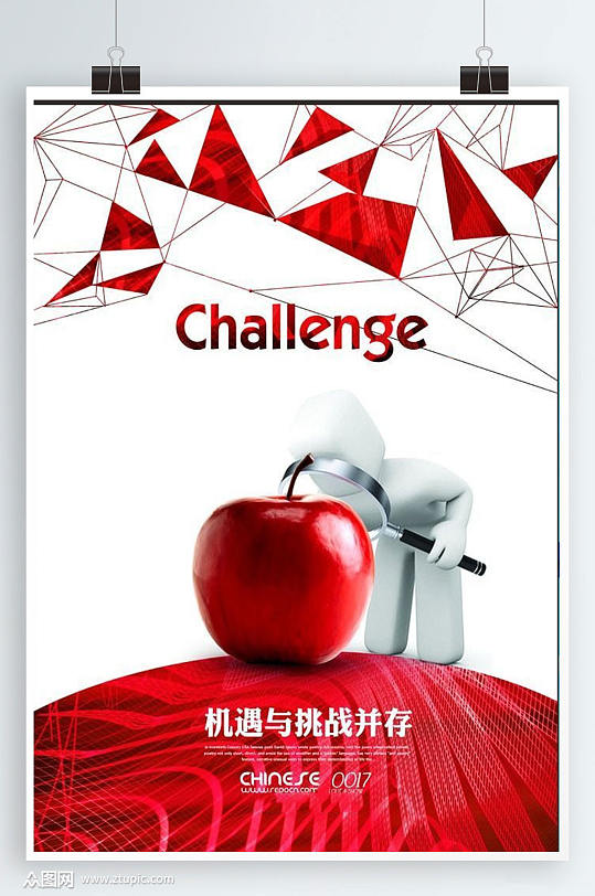 机遇与挑战企业文化展板