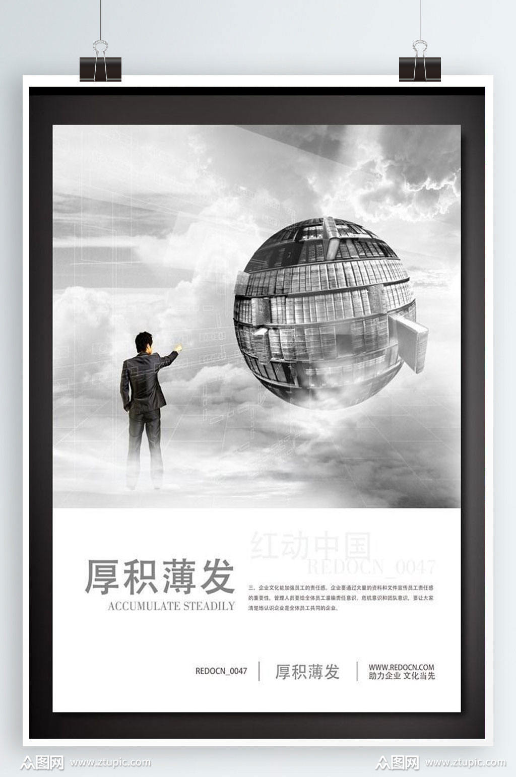 厚积薄发企业展板设计素材