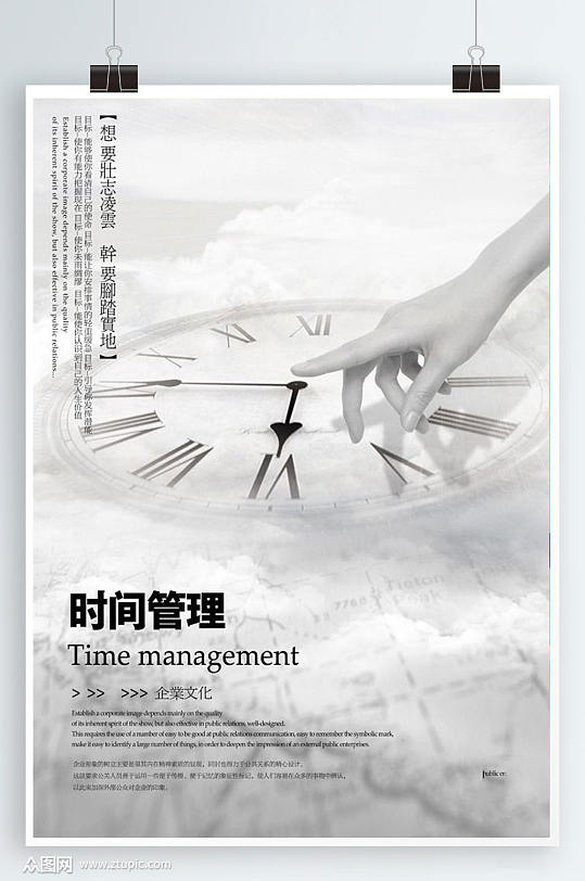 时间管理企业文化展板