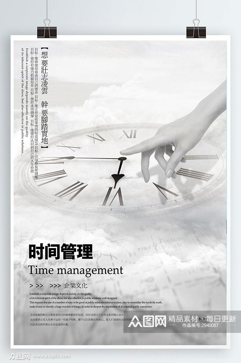时间管理企业文化展板素材