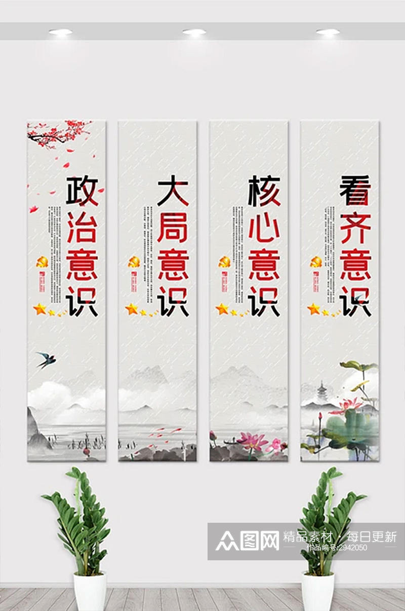 中国风水墨四个意识内容宣传竖版展板素材