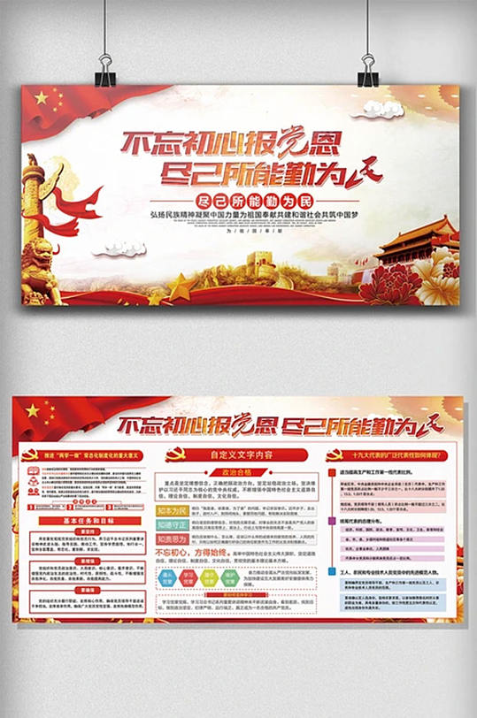 不忘初心报党恩宣传展板图片