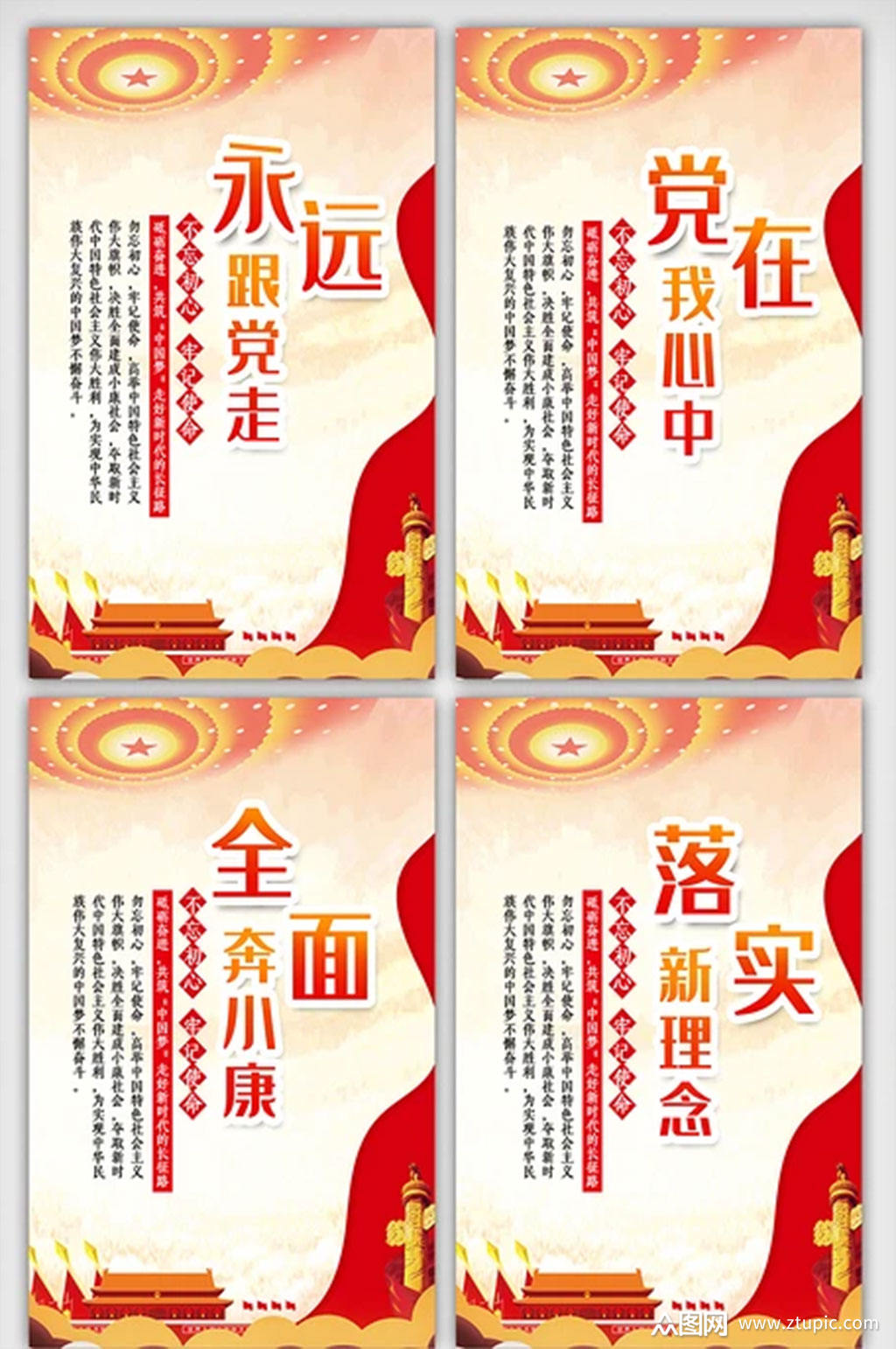 永远跟党走内容宣传挂画展板素材