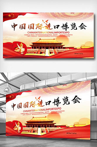 红色大气书法字中国国际进口博览会党建展板